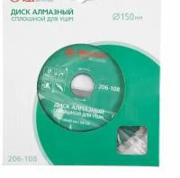 Диск алмазный отрезной Hammer Flex 206-108 DB CN, 150 мм, 1 шт