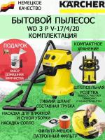 Пылесос с розеткой Karcher WD 3 P V-17/4/20+набор для химчистки, широкая насадка, переходник 5 ст