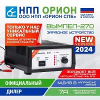 Зарядное устройство для аккумуляторов автомобиля Вымпел 270 (АКБ) (автомат/ручн,0-7А,12В, линейный амперм)