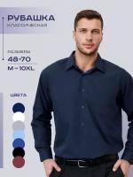 Рубашка размер 5XL, темно-синий