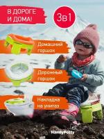 Горшок дорожный складной с многоразовой вкладкой HandyPotty 3 в 1 от ROXY-KIDS, цвет лайм