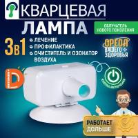 Кварцевый облучатель Поток ОУФК-125 c кнопкой включения / лампа нового поколения