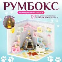 Интерьерный конструктор "Домик котёнка" с фигуркой котика, румбокс, миниатюра DIY House, набор в подарок для детей и взрослых