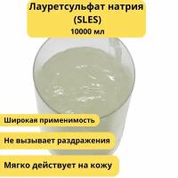 Лауретсульфат натрия (SLES) 10000 мл