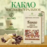 Какао масло натуральное Оргтиум, 100 гр