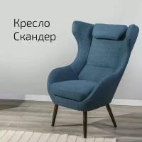 Кресло Скандер -2 Блю Арт