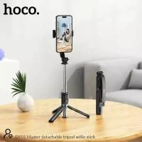 Монопод-штатив (selfie stick)селфи палка для телефона с пультом Bluetooth HOCO DY01