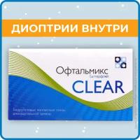 Контактные линзы Офтальмикс Butterfly Clear (Баттерфлай Клиар) 4 линзы Квартальные R. 8.6 -2.50