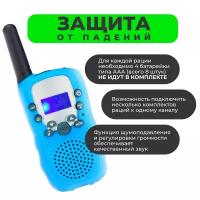 Рации детские Travel T-388 (голубой)