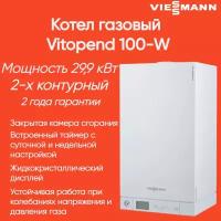 7727891 Настенный газовый котел Viessmann Vitopend 100-W 29,9 кВт 2-х контурный (7571696/A1JB011)