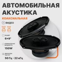 Автомобильные динамики коаксиальные AMP PRO 693 овалы