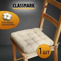 Classmark Подушка на стул с завязками сидушка квадратная 40х40 см