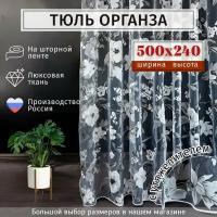 Тюль органза с цветочным рисунком Высота 240см Ширина 500см,240х500, в гостиную, детскую, для комнаты, кухни шторы