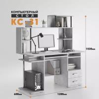 Компьютерный стол КС 31 цемент светлый