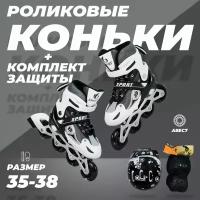 Роликовые коньки раздвижные 35-38, защитный набор в комплекте, ABEC7, черные