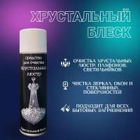 Средство для очистки люстр