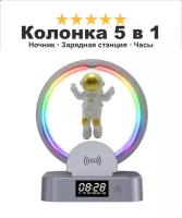 Умная колонка беспроводная зарядная станция будильник и ночник часы Happy Astronaut 5 в 1, левитирующий астронавт, RGB