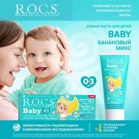 З/п "R.O.C.S. Baby. Нежный уход. Банановый Микс", 45 гр