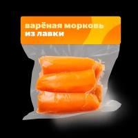 Морковь Из Лавки варёная