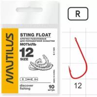 Крючок Nautilus Sting Float Мотыль S-1125R, № 12, 10 шт