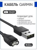 Зарядное устройство для часов Garmin, зарядка USB