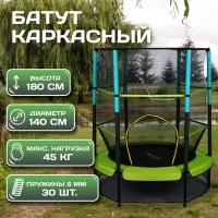 Батут ONLYTOP, d=140 см, высота сетки 125 см