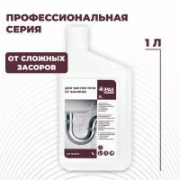 Средство от засоров, моментальное удаление засора, средство для прочистки труб, гель для удаления засоров, на кухне, в ванной, туалете, 1л