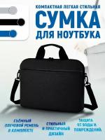 Сумка для ноутбука 15.6