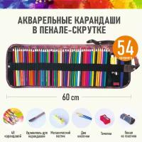 Набор акварельных цветных карандашей для рисования и скетчинга, 54 предмета