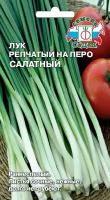 Лук репчатый "Седек" Салатный на перо 1г