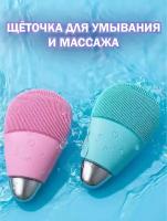 Вибромассажер для лица / Щёточка для очищения лица массажная / Ультразвуковая электрическая щетка для лица