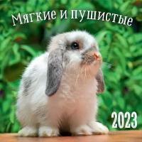 Календарь Арт и Дизайн перекидной настенный 290х290 мм скрепка на 2023 год