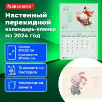 Календарь-планер настенный перекидной 2024 г, 12 листов, 30х22 см, "Мотиваторы", BRAUBERG, 115344