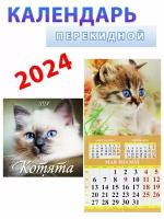 Атберг 98 Календарь на 2024 год: "Котята" 285х285 мм