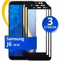 Комплект из 3 шт. Глянцевое защитное стекло для телефона Samsung Galaxy J6 2018 / Противоударное стекло на cмартфон Самсунг Галакси Джи 6 2018