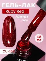 NCUBE Гель-лак, Рубин-CU104 Ruby Red, HEMA FREE 12мл