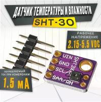 Датчик температуры и влажности для Arduino SHT-30 на плате