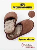 Тапочки домашние натуральный мех Комфорт мужские женские