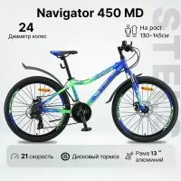 Велосипед горный STELS Navigator 450 MD 13", 24", синий- неоново-зеленый