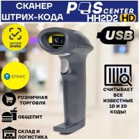 Сканер штрих-кода POScenter HH 2D2 HD для маркировки и ЕГАИС