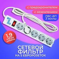 Сетевой фильтр POWERCUBE на 5 розеток с выключателем и предохранителем, защищенный провод 1,9м