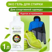 Гель для стирки Clean home «Антизапах» для спортивной одежды и обуви, 1 л 2872957