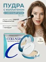 Original Пудра с коллагеном ENOUGH COLLAGEN TWOWAY CAKE, тон 13