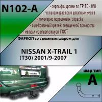 Фаркоп N102-A Лидер плюс для NISSAN X-TRAIL 1 (T30) 2001/9-2007 (без электрики)