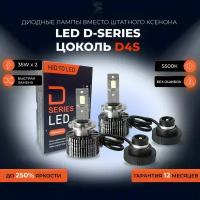 Светодиодные лампы Aozoom LED D4S, D-Series, комплект 2шт