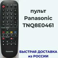 пульт Panasonic TNQ8E0461 для телевизора TC-14S1, TC-2158R, TC-21S2A, TX-14S1TCC, TX-21K1T