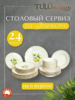 Сервиз столовый 24 предмета Tulu Porselen фарфор