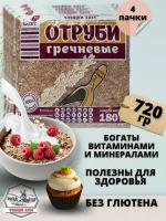 Отруби гречневые Чуваши Хлеб 720 гр, рассыпчатые, для похудения и здоровья иммунитета, диетический продукт с клетчаткой для очищения организма