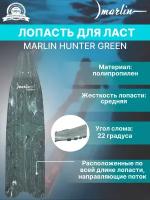 Лопасть MARLIN Hunter Green Camo