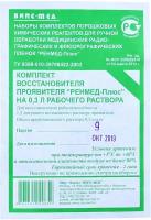 Химические реактивы - порошок (ручная обработка) Восстановитель на 0,3л (для 1,5л проявителя) - ренмед-плюс, Россия (для стоматологии)